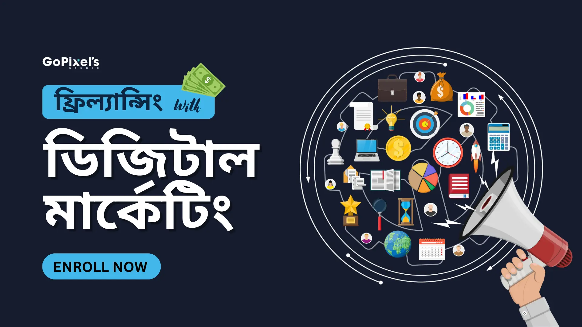 ডিজিটাল মার্কেটিং মাস্টারক্লাস – বিগিনার টু প্রো